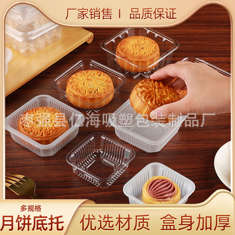 8.5月饼托 月饼塑料包装内托 厂家销售一次性塑料包装盒 整箱包邮