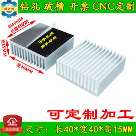 带导热背胶显卡功放CPU散热器40*40*15mmPCB板LED铝型材 散热片铝