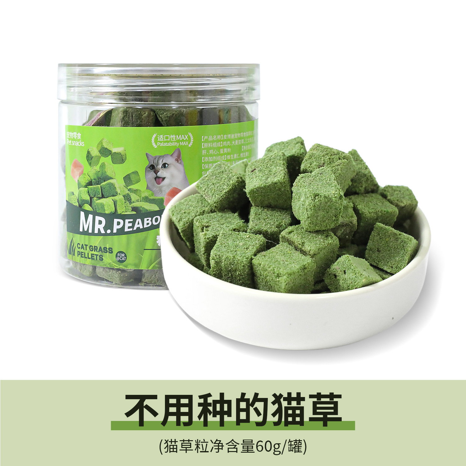 Peabody Peabody enlatado liofilizado hierba para gatos granulada bola de pelo menta para gatos dientes dientes de limpieza bocadillos para gatos al por mayor