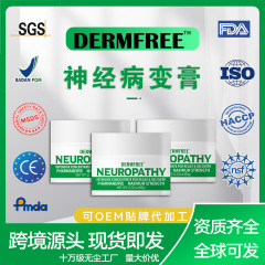 舒缓神经按摩膏DERMFREE跨境外贸FDA认证工厂GMP工厂