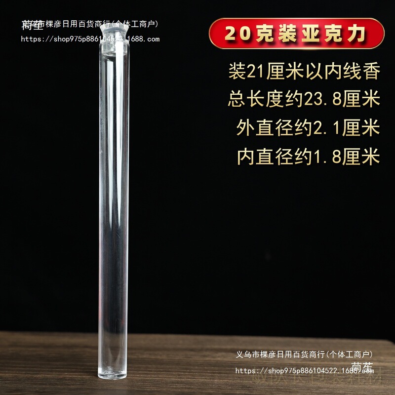 透明香筒 アクリル線香空管 お試しチューブ 長短プラスチック香筒 お試しパック 沈香白檀空管|undefined
