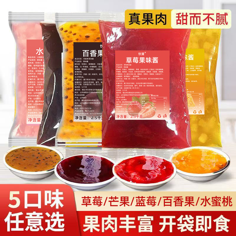饮渭草莓果酱袋装2.5千克葡萄蓝莓芒果蜜桃奶茶冲饮酸奶烘焙原料