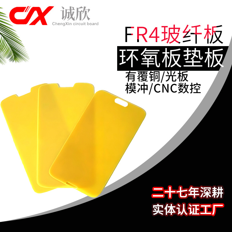 fr-4无铜背板FR4覆铜板光板94v0阻燃加工模冲 垫板 环氧板 玻纤板