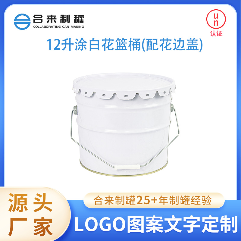 12升涂白花篮桶配花边盖油漆涂料铁桶马口铁桶通用包装铁桶厂家