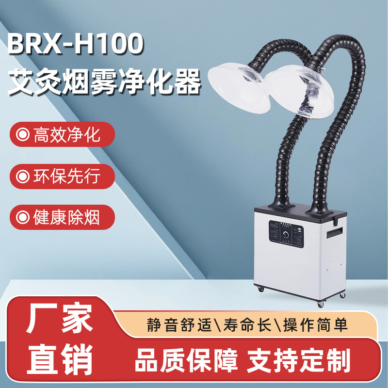 艾灸烟雾净化器移动式家用馆中医院净化排烟设备吸烟器抽烟机