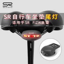 SELLE ROYAL坐垫 尾灯SR山地自行车警示灯 座垫卡扣灯单车