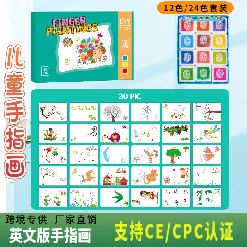 跨境便携手指画幼儿园手掌点涂画沙画玩具印泥绘画工具颜料无害现