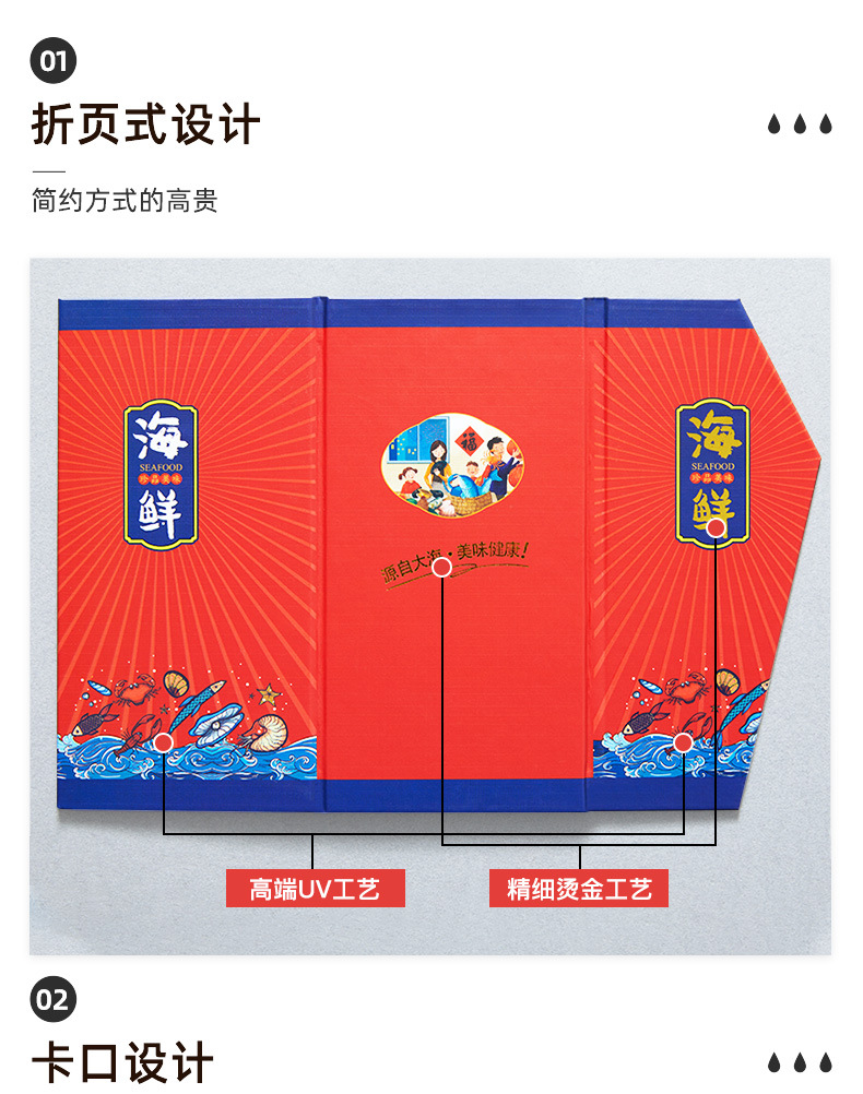 海鲜红三折页详情2021_04.jpg