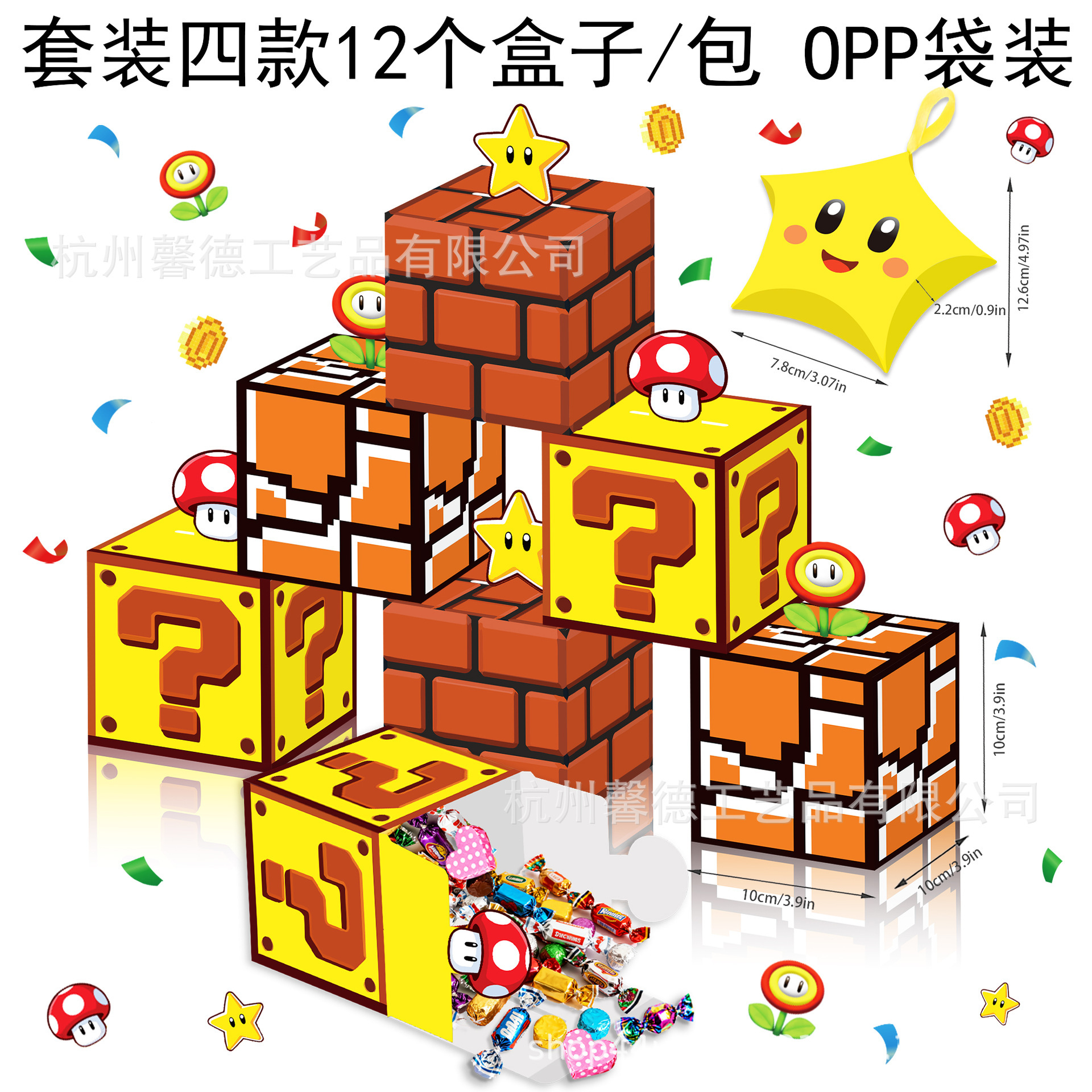 DD490外贸任天堂玛丽超级马里奥问号五角星蘑菇生日派对糖果盒子
