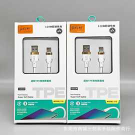 手机防冻线typec数据线120W超级快充适用华为安卓苹果手机闪充线