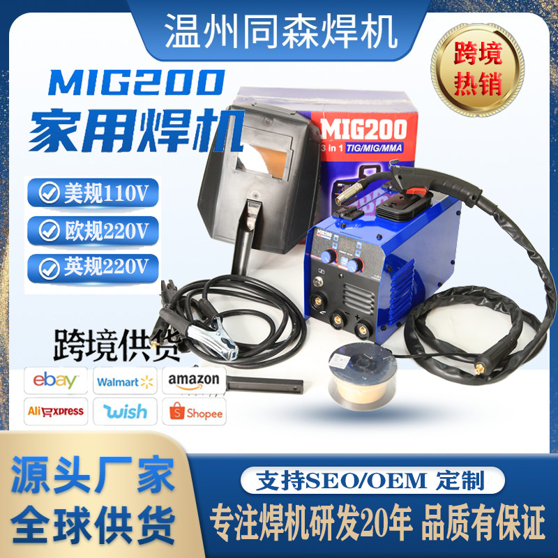 出口MIG200无气二保焊机电焊机家用120A110V美规欧规可贴牌定制