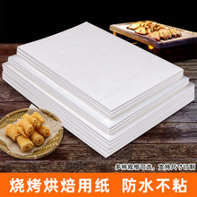 油纸烘焙烤箱硅油纸烧烤盘烤肉垫纸空气炸锅纸烤盘垫食品级硅油纸