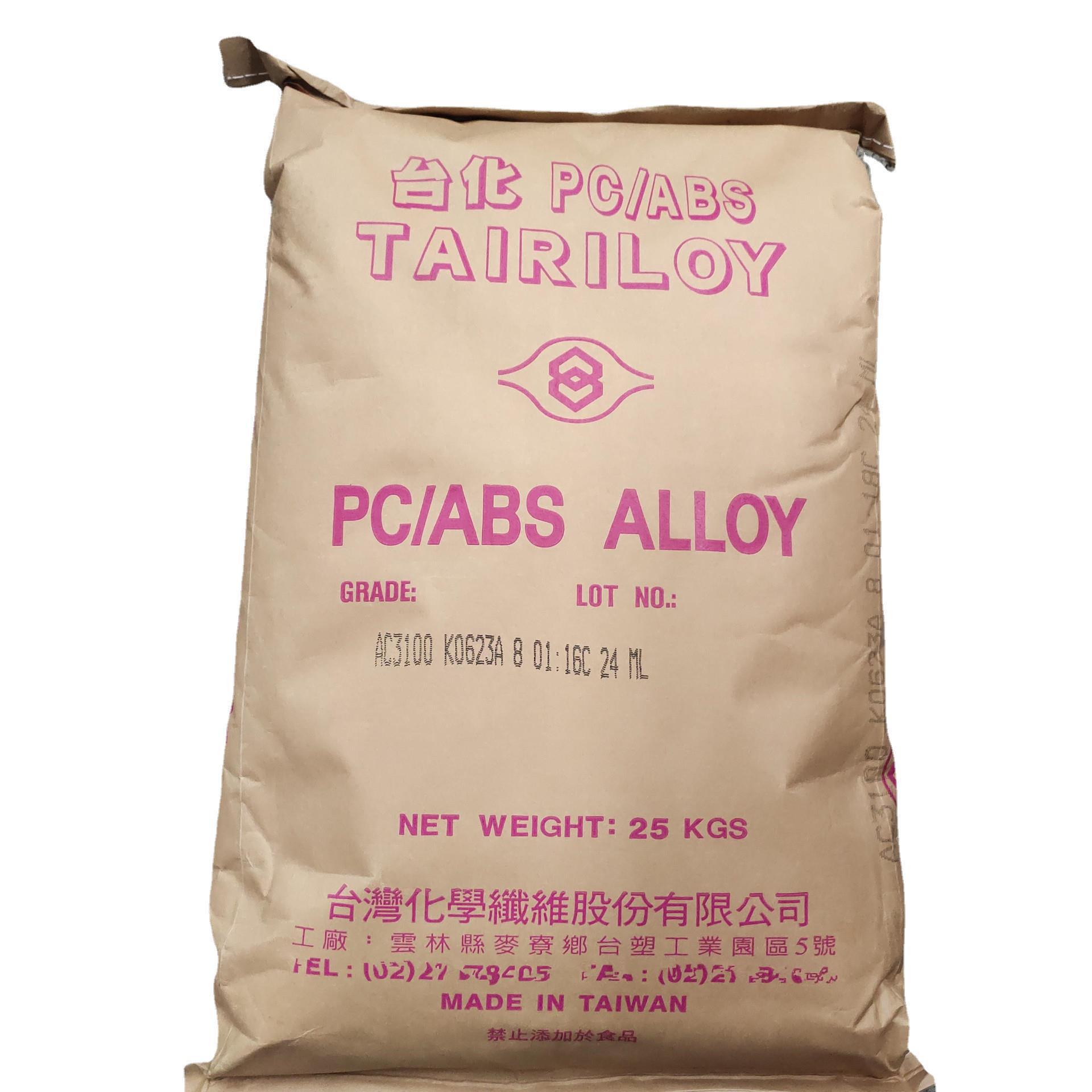 PC/ABS台湾台化 AC5100 电子电器 照明灯具,汽车原料头盔料注塑级