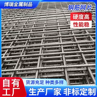 源头厂家4mm钢筋网片定制工地混凝土防裂建筑加粗焊接加固网片