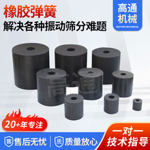 橡胶弹簧直线震动筛减震缓冲柱振动平台橡胶减震器多规格弹簧厂家