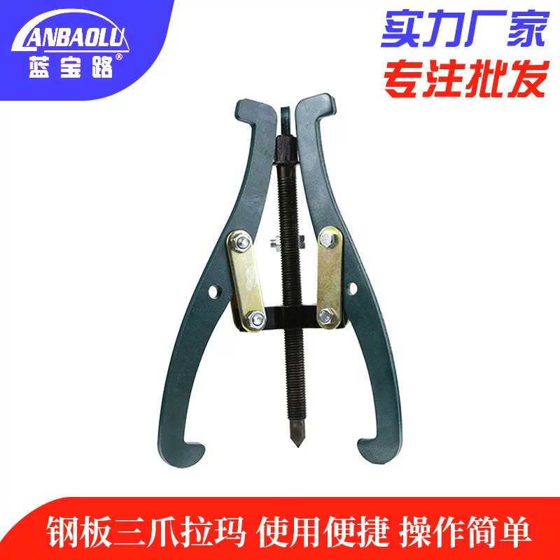 Steel plate three -claws Lama bearing removal tool Multi -function universal triangle two -grabbed small pull out of the pulled wheel Luma