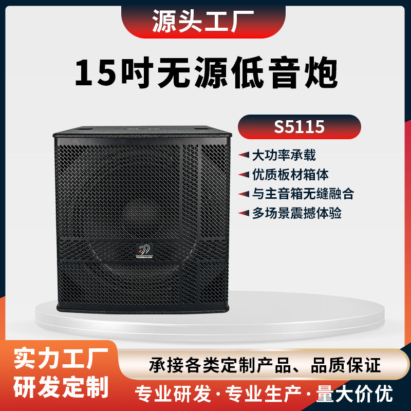 S5115 Passive Subwoofer, High-Power Stage Professional Speaker, Ktv Bar Heavy Bass S5115 Passive Subwoofer, High-Power Stage Professional Speaker, Ktv Bar Heavy Bass