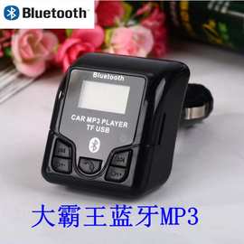 大霸王 车载蓝牙mp3 汽车蓝牙免提通话 插卡u盘发射播放器 FM发射