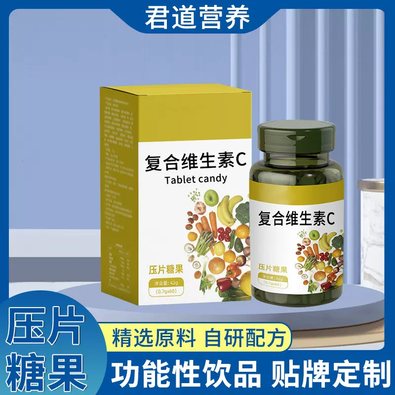 复合维生素c压片糖果定制君道营养代加工生产批发压片糖果甘草片