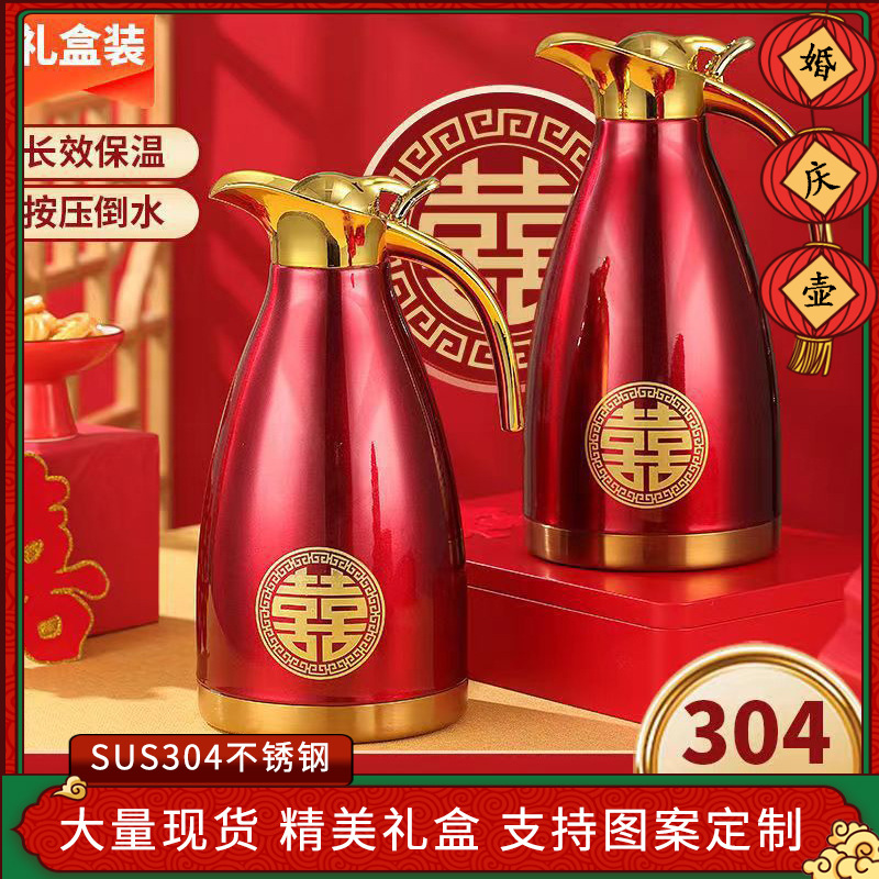 304 스테인리스 보온병, 결혼용품, 웨딩용품, 따뜻한 물병, 축제용 보온병, 결혼 선물, 커피포트 2L