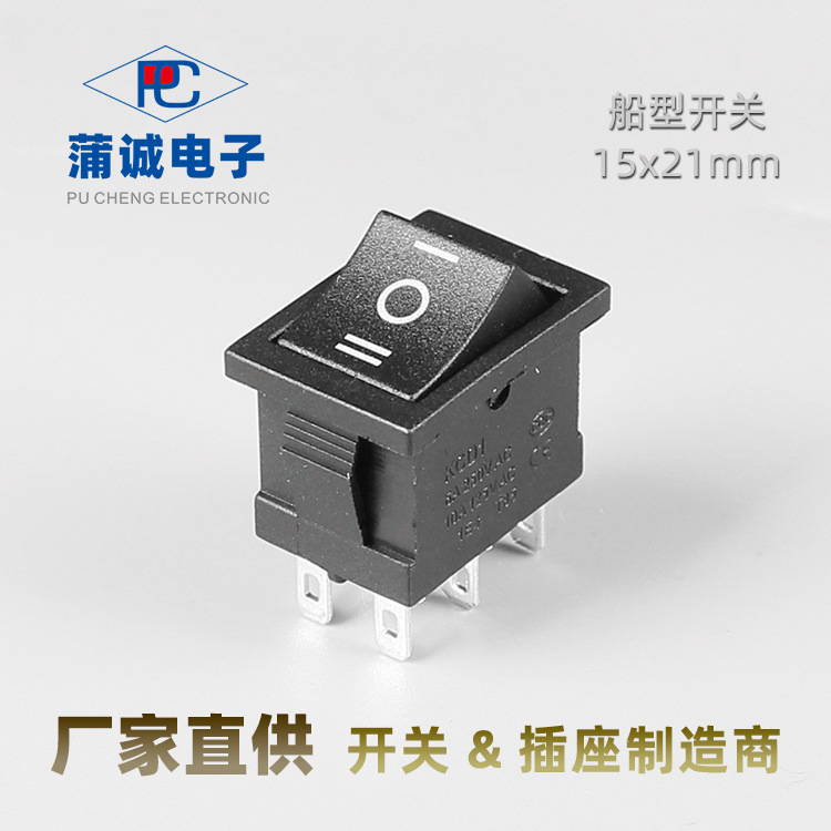 直供跷板开关KCD13档6脚二档六脚两档四脚15*21电源船型开关三档