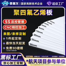 聚四氟乙烯板四氟塑料底板耐腐蚀耐磨PTFE异形件pvdf特氟龙铁氟龙