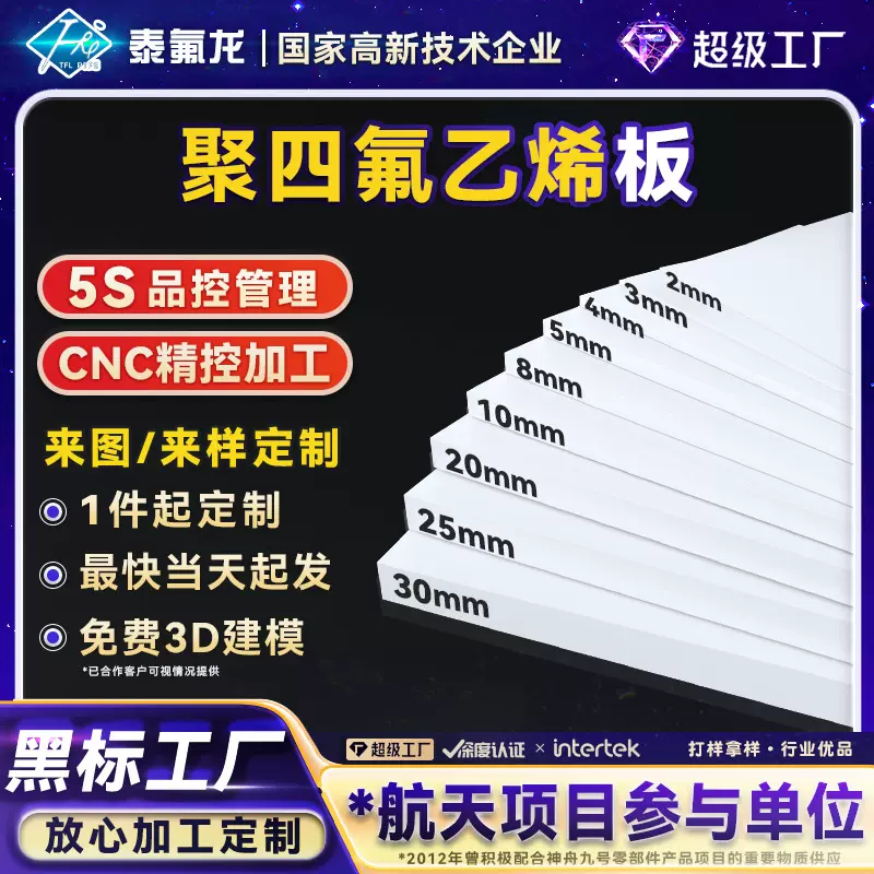 聚四氟乙烯板四氟塑料底板耐腐蚀耐磨PTFE异形件pvdf特氟龙铁氟龙