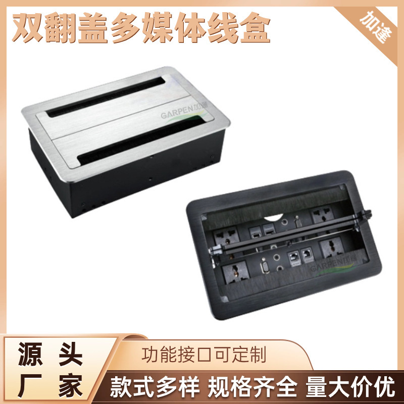 Jiacheng 32-105 Office conference desktop socket double flip multimedia cable box computer desk information box panel