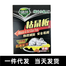 绿叶灭鼠神器捕鼠粘鼠板强力胶粘大老鼠贴正品加大加厚家用诱饵