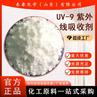uv一9紫外线吸收剂 含量99% 25KG起订