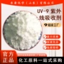 紫外线25kg吸收剂