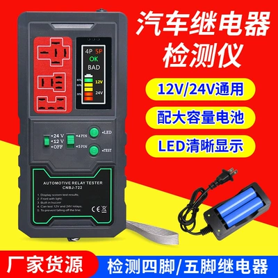 Automobile relay detector detector diagnostic instrument 12V24V Universal four-leg five-leg analysis tester auto repair