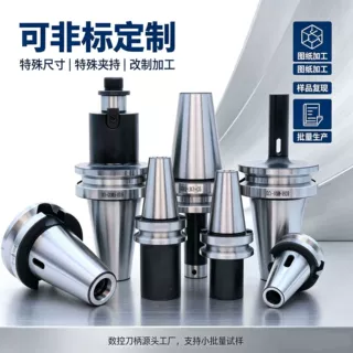数控刀柄 非标定制 来图定做 来样加工源头工厂直供 CNC加工中心
