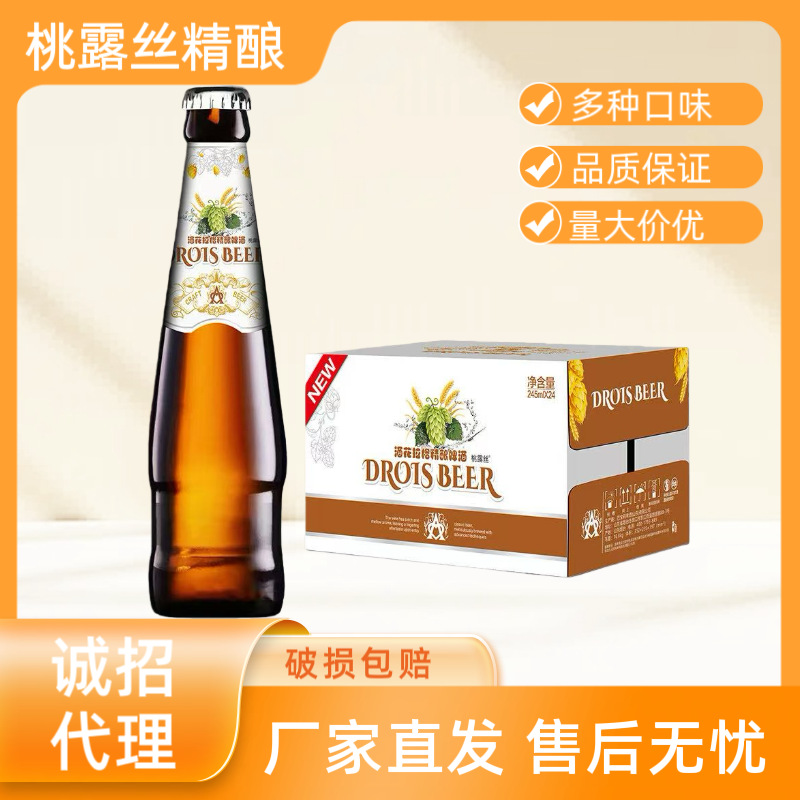 桃露丝小麦精酿啤酒245ml*24瓶整箱批发酒馆民谣果味啤酒酒吧专用