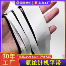 超柔锦纶尼龙黑色松紧带婴儿贴身内衣裤腰头包边带针织条纹松紧带