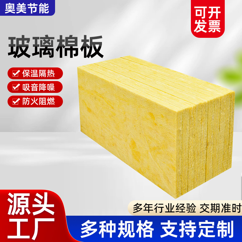 玻璃棉板防排烟风管包裹墙体铝箔防火棉防火阻燃外墙保温隔热棉板