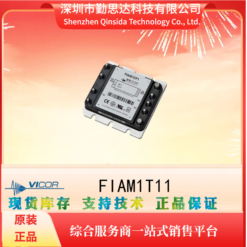 VE-AIM-C1原装电源模块全系列VICOR/怀格电子元器件bom一站式配单