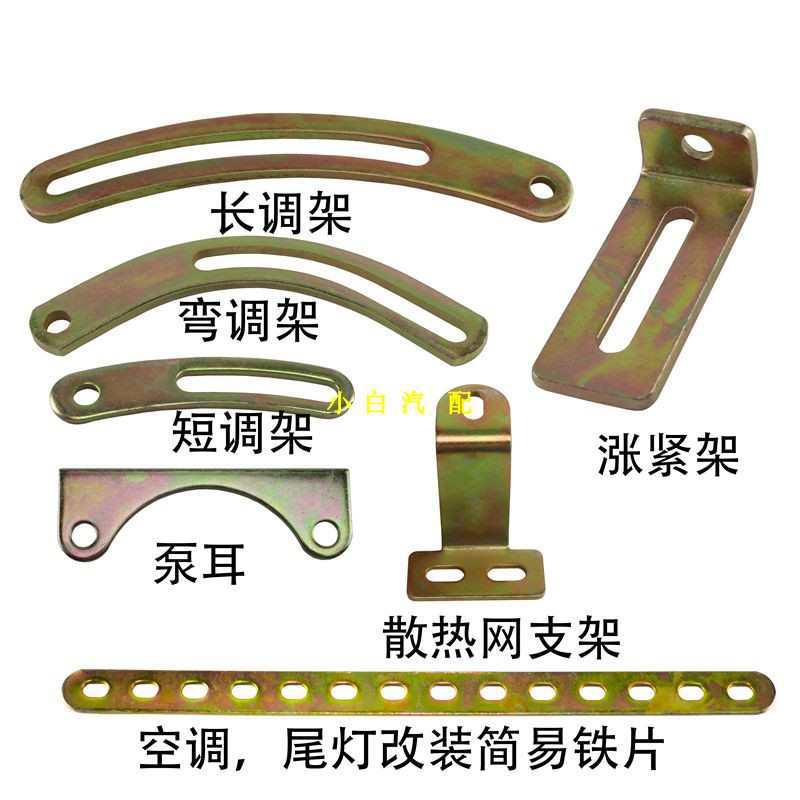 Car Air Conditioner 508 Compressor Adjustment Arm Adjustment Bracket Engine Adjustment Arm Tail Light Air Conditioner Simple Iron Sheet
