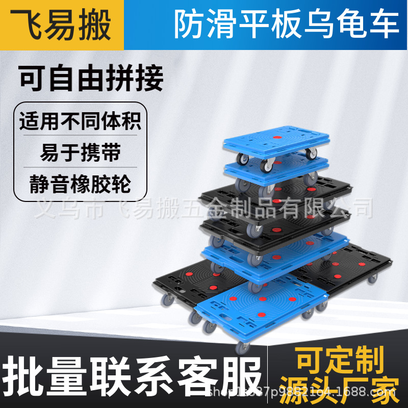 厂家定制乌龟车塑料四轮车手推车托盘车平板车可拼接型工具小推车