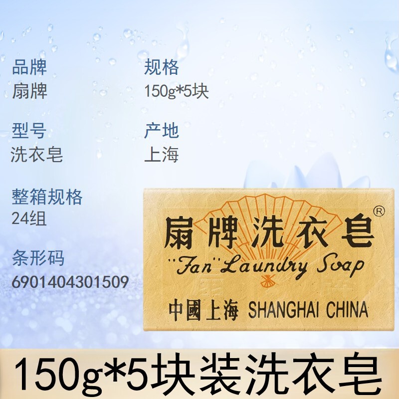 扇牌肥皂洗衣皂透明皂植物芳香200g实惠装批发清香去污上海药皂|undefined