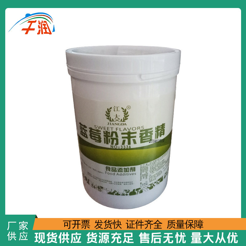 蓝莓香精 食品级 烘焙原料 蓝莓粉末香精 耐高温水溶 1KG起订