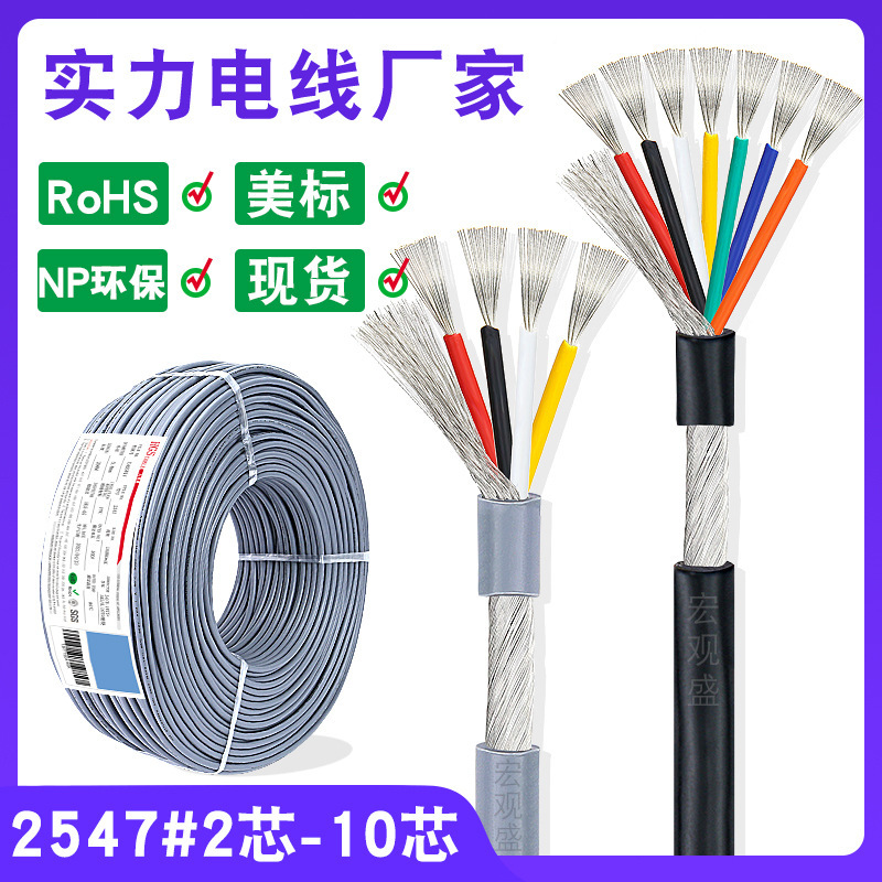 Wholesale 2547 shielded wire Gray 3 6 8 10 core 28 26 14awg magnetic head multi-core audio wire winding wire
