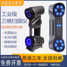高精度工业手持式激光三维扫描仪计量级3D扫描仪三维建模仪