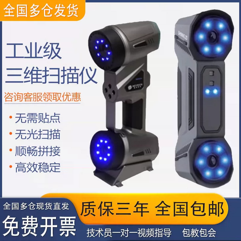 高精度工业手持式激光三维扫描仪计量级3D扫描仪三维建模仪