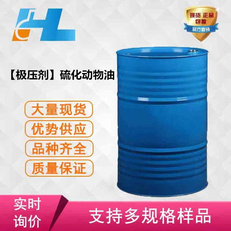 深色硫化极压添加剂 非活性硫化动物油 不含活性硫2321
