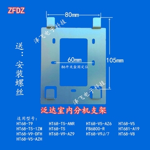 HT68-S indoor extension T5 V5 V9 building video intercom doorbell VH8 hanging board bracket