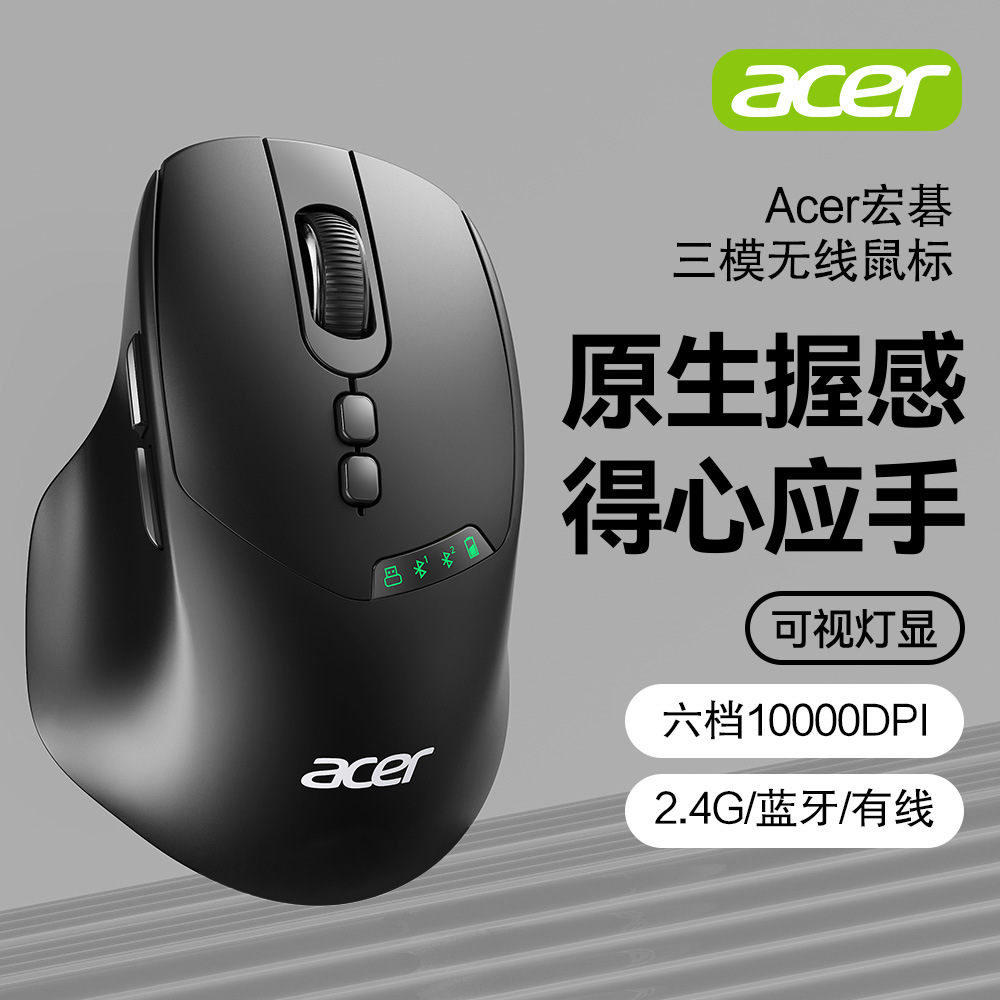 Acer OM-R254 Three-Mode Mouse Wireless 2.4G Bluetooth Ergonomic Gaming Office Mouse Genuine Product