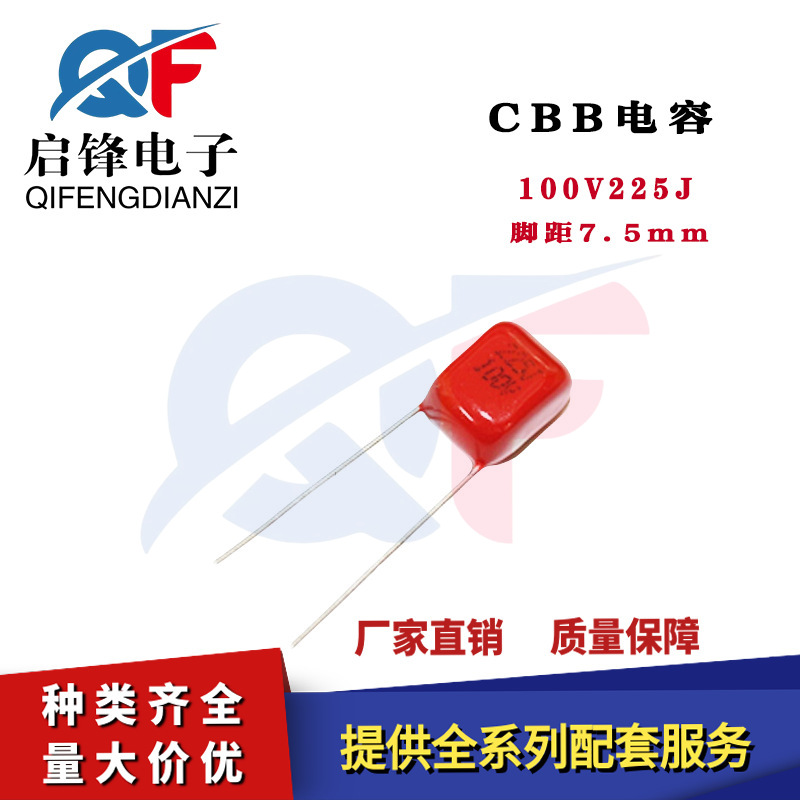 CBB电容100V225J 2.2UF 225J100V 脚距P7.5mm 5mm 聚酯薄膜电容器