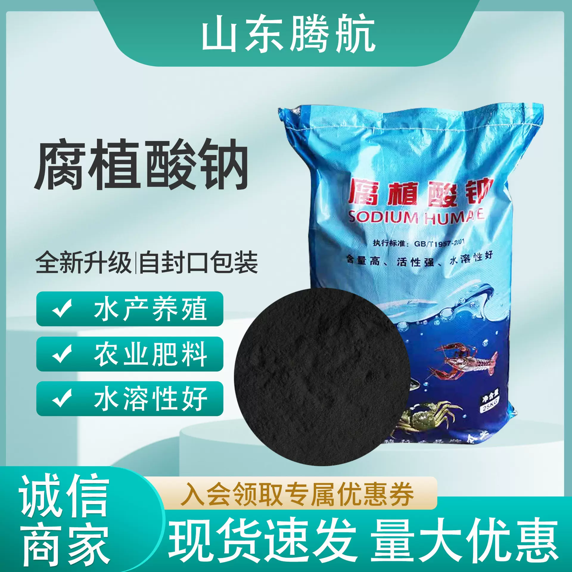 供应腐植酸钠 全水溶水产养殖土壤改良添加剂农业饲料级 腐殖酸钠