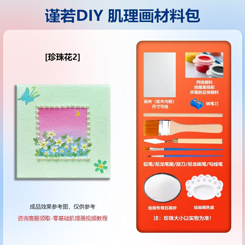 手工石英砂肌理画diy材料包立体浮雕画儿童创意美术沙画丙烯团建|undefined